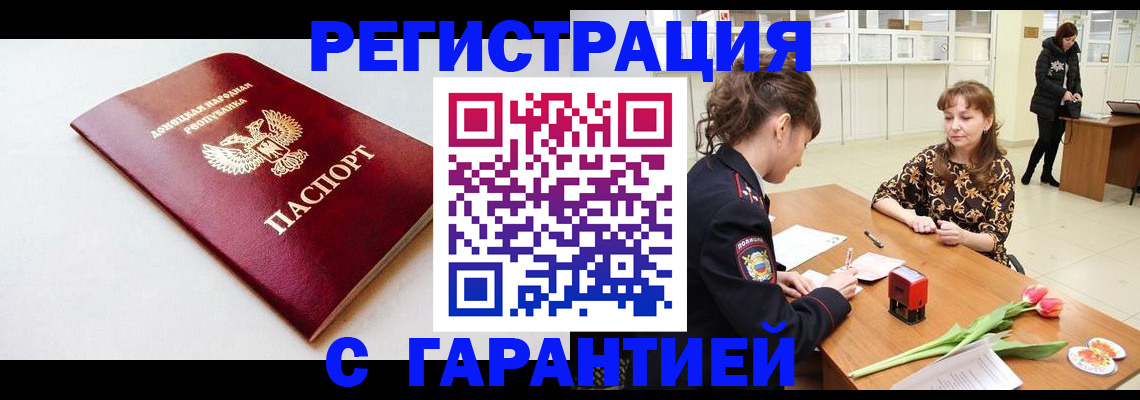 прописка в Грязовце