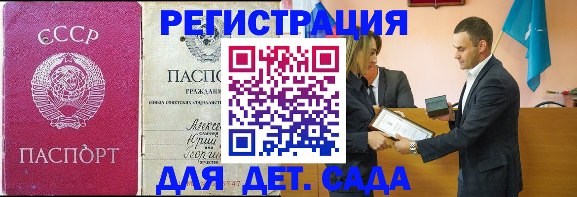 прописка ребенка в Грязовце