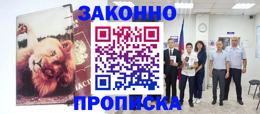 прописка в квартире в Грязовце
