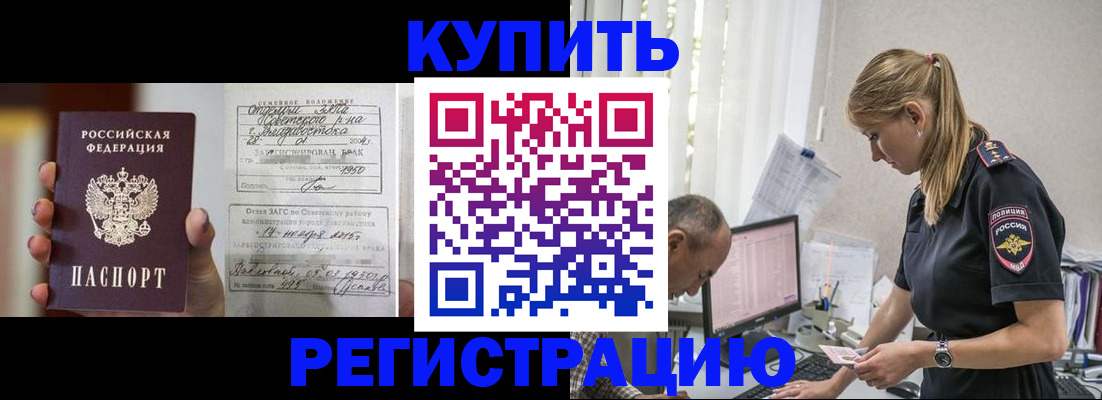 купить прописку в Грязовце