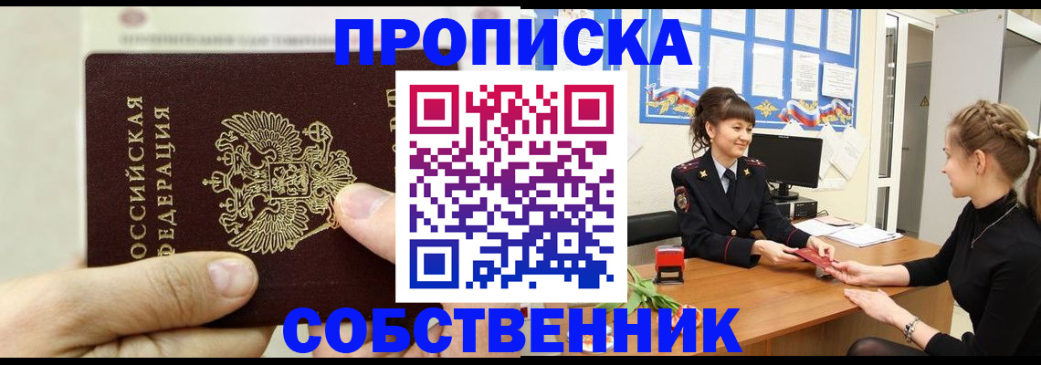 прописка законно в Грязовце